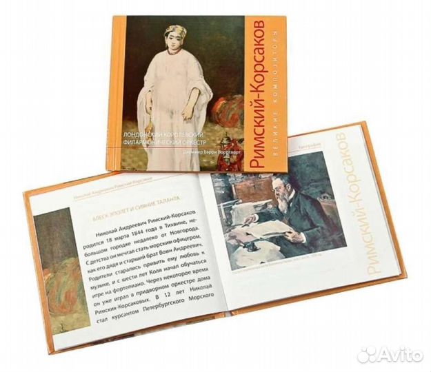 Набор: Римский-Корсаков, Дворжак, Григ