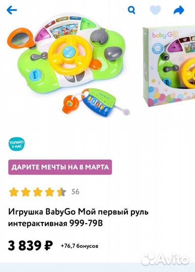 Руль интерактивный Baby go
