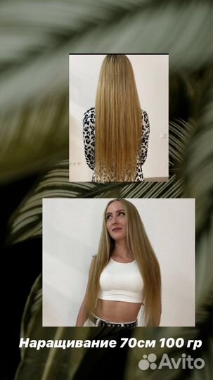 Наращивание волос