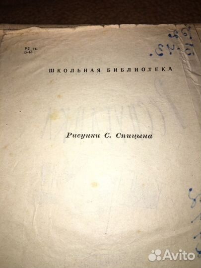 Белых и Пантелеев.Республика Шкид,изд.1965 г