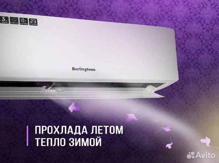 Сплит система кондиционер