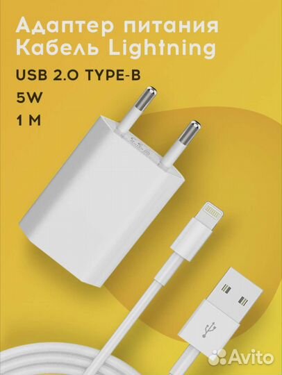 Зарядка для iPhone