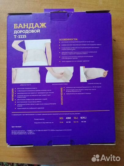 Бандаж для беременных