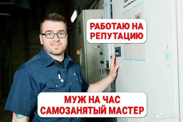 Мастер на час Услуги мастера на час