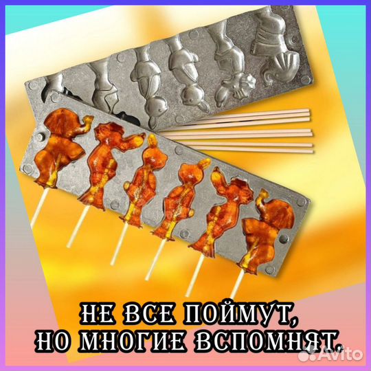 Форма новая, для леденцов из СССР