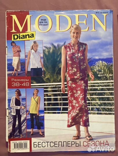 Журналы Бурда моден, Дина моден