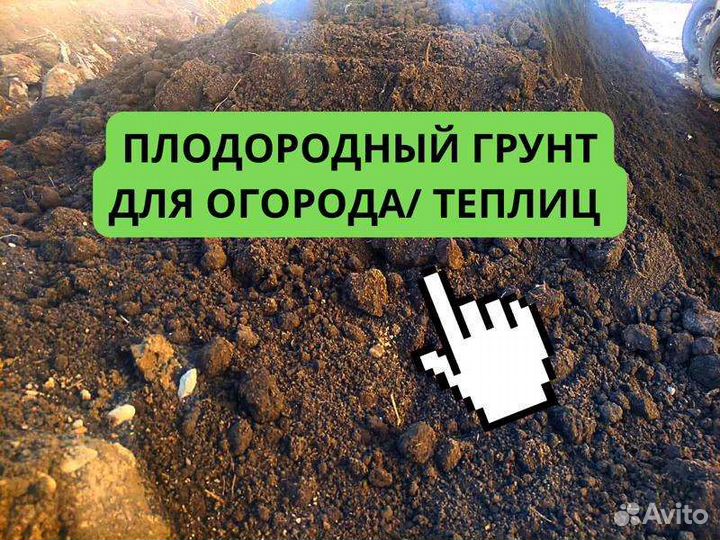 Чернозем, плодородный грунт для огорода и теплиц