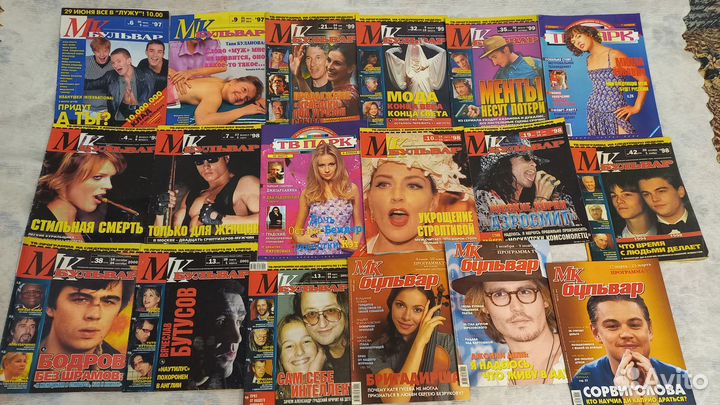 Журналы мк Бульвар, Афиша, Отдохни, Домовой и др