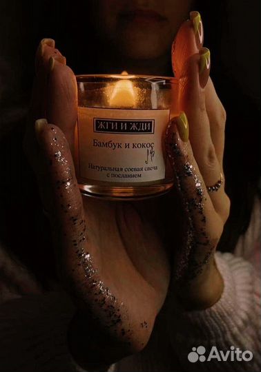 Ароматическая свеча с тайным посланием