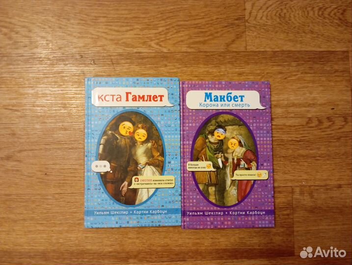 Книги Макбет корона или смерть,Кста Гамлет