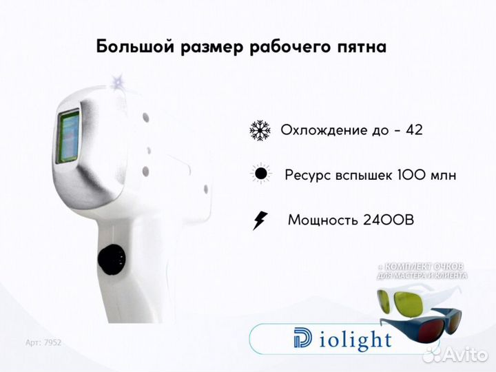 Лазерный аппарат Diolight Ultramax 2400pw