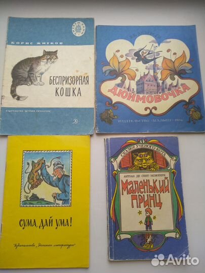 Детские книги СССР пакетом