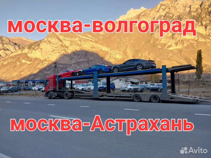Москва - волгоград-астрахань