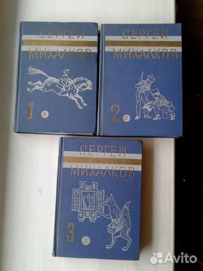 С.Михалков С\С в 3х томах