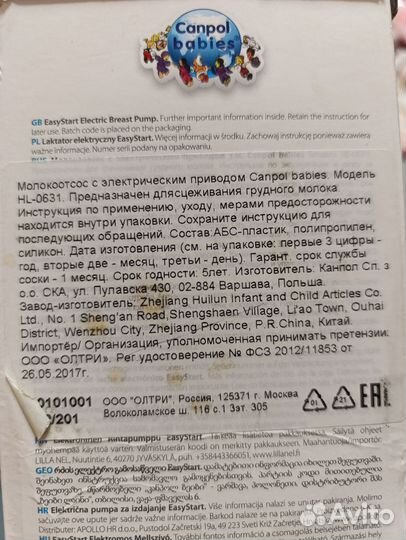 Молокоотсос электрический EasyStart