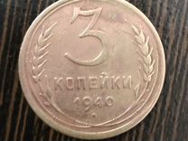 Монета СССР 1940года
