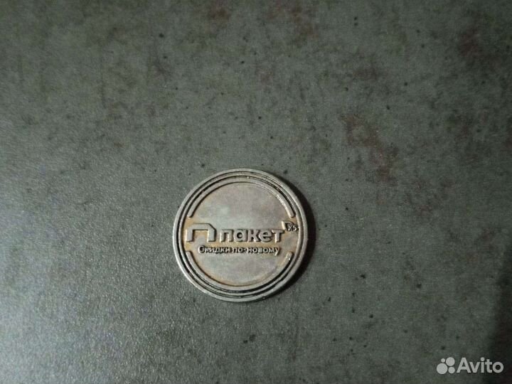 Монеты из пятерочки
