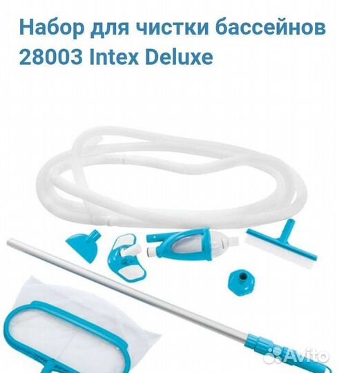 Набор для очистки бассейнов