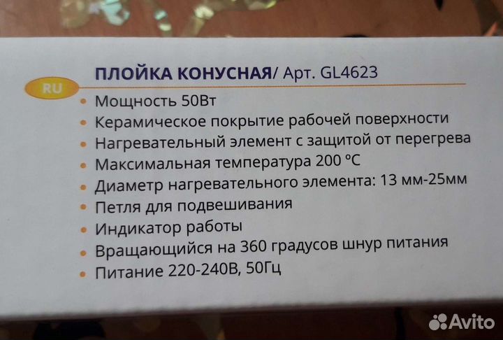 Плойка конусная