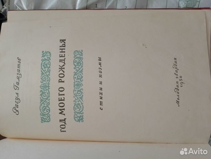 Книги -Расул Гамзатов