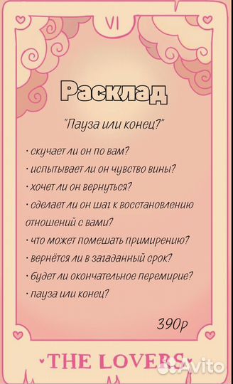 Гадание на картах таро