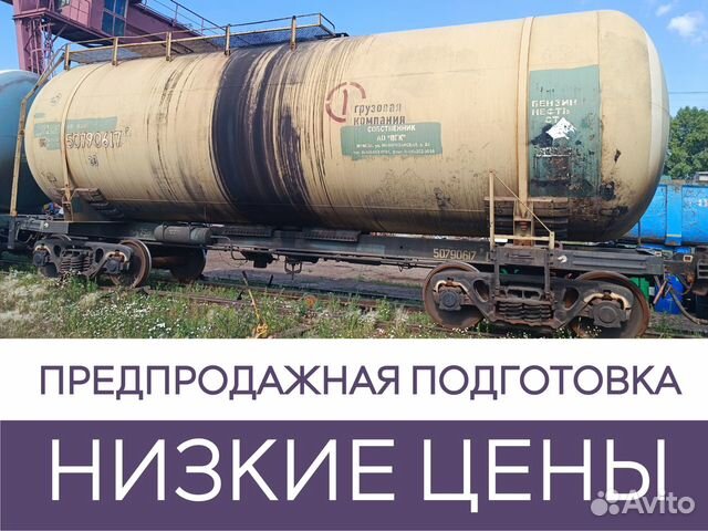 Жд цистерна, жд емкости 86,73,62м3 бу