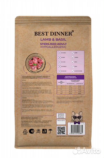 Корм для кошек best dinner холистик