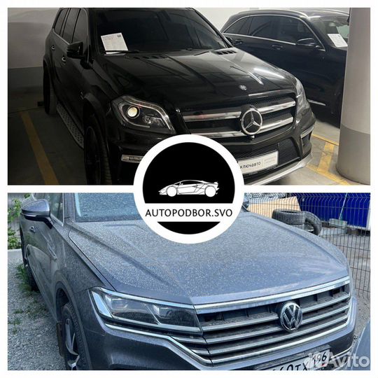 Автоподбор. Выездная диагностика авто. Подбор