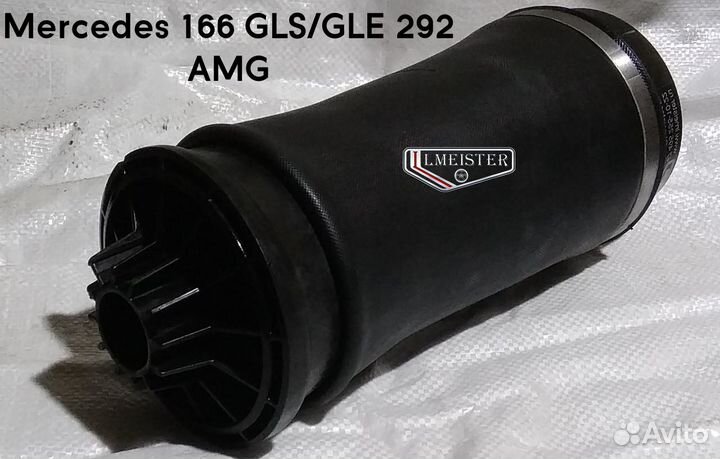 Пневмобаллон задний Mercedes 166 GLS/GLE 292 AMG