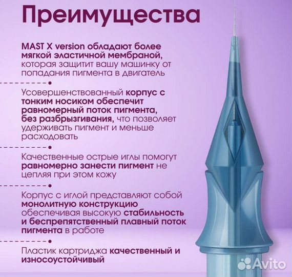 Картриджи Mast 25/1 для тату машинки(модули, иглы)