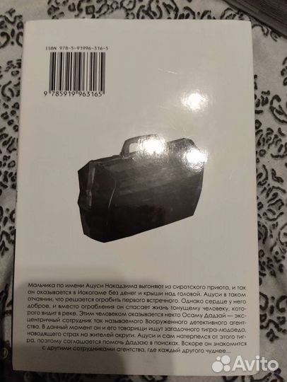 Манга бродячие псы, том 1