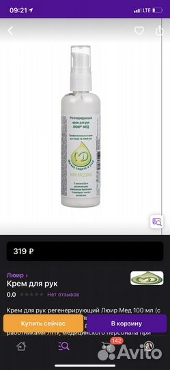 Крем для рук