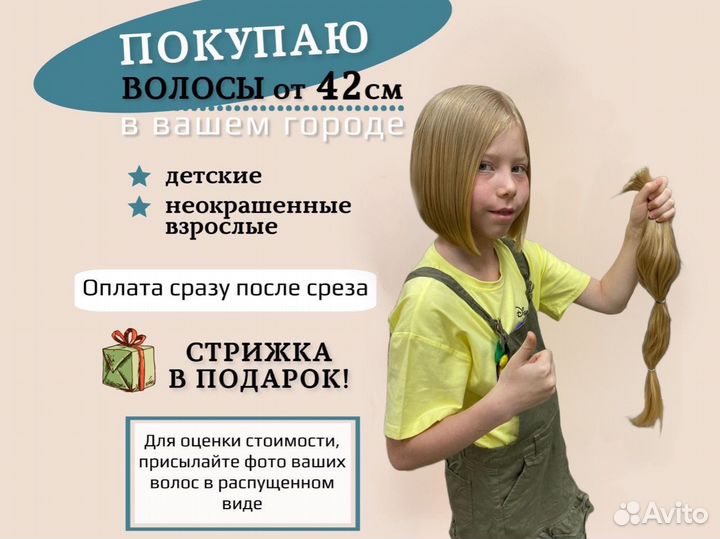 Скупка волос в Казани, продать волосы