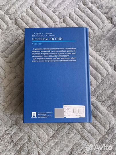 Учебник история России Орлов 2-е издание