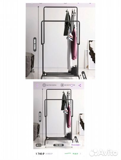 Вешалка напольная для одежды, металлическая