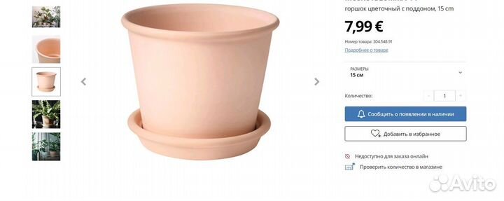 Кашпо для цветов икеа керамика