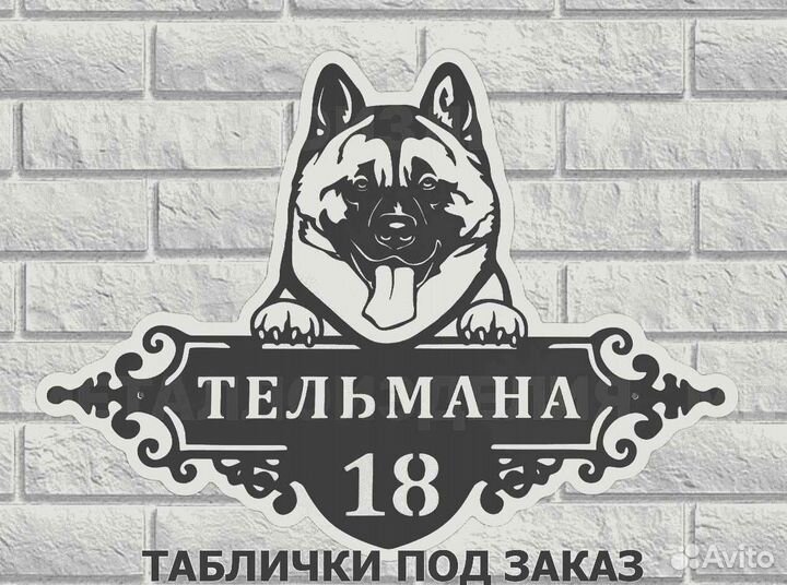 Стильная адресная табличка