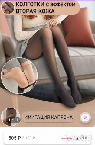 Колготки вторая кожа