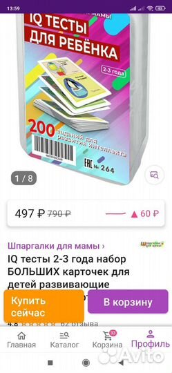 Развивающие карточки и игры