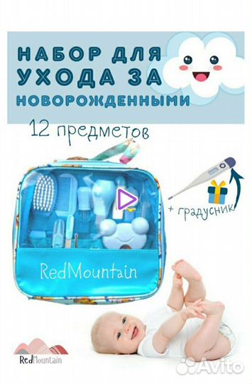 Набор для ухода за новорожденным