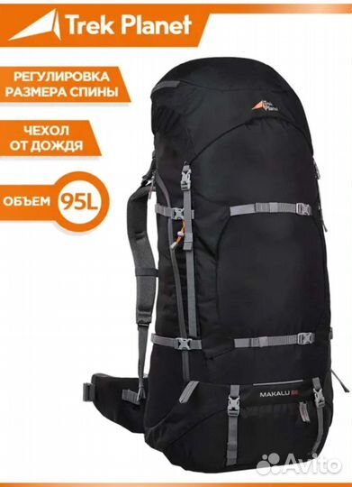 Рюкзак туристический 95 литров