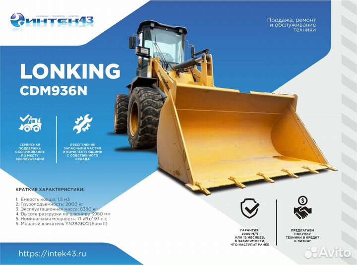 Фронтальный погрузчик Lonking CDM936N, 2024