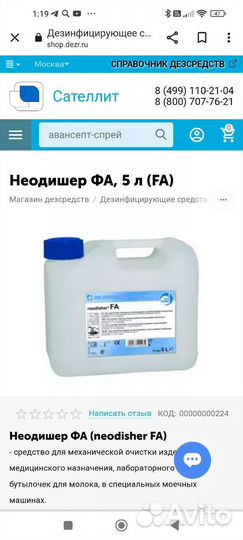 Dr. Weigert Дезинфицирующее средство Neodisher FA