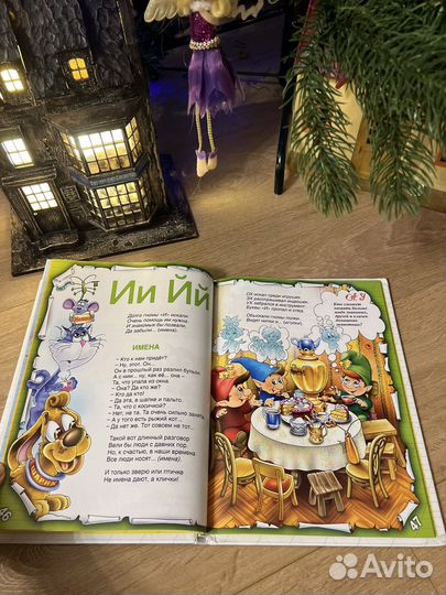 Волшебная азбука Усачев