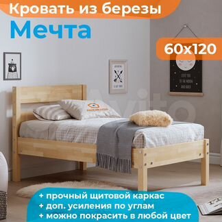 Кровать Мечта 60х120 деревянная односпальная
