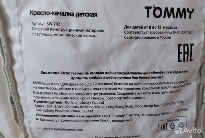 Детские электронные качели