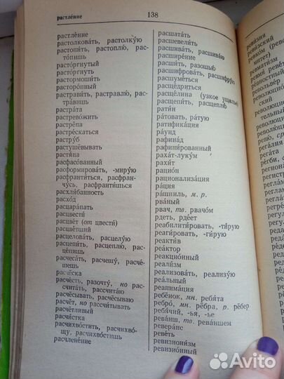 Орфографический словарь Д.Н.Ушаков 1988