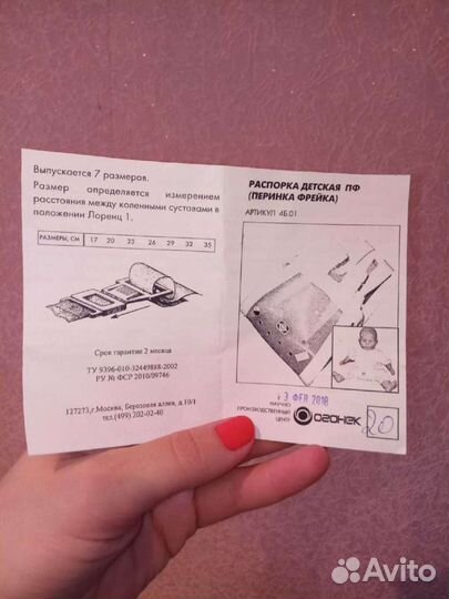 Перинка фрейка (распорка детская)