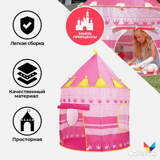 Детская палатка 