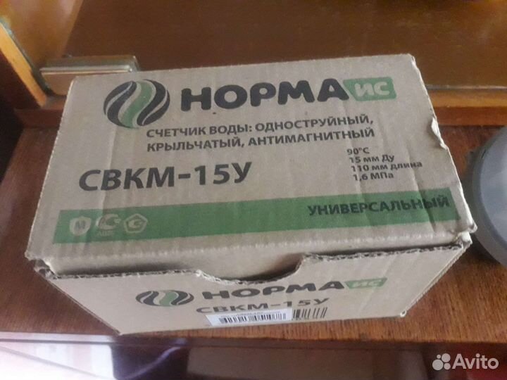 Счетчик воды